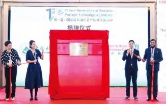东北林业大学与泰国一带一路汉语中心揭牌仪式