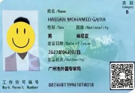 工作许可办理