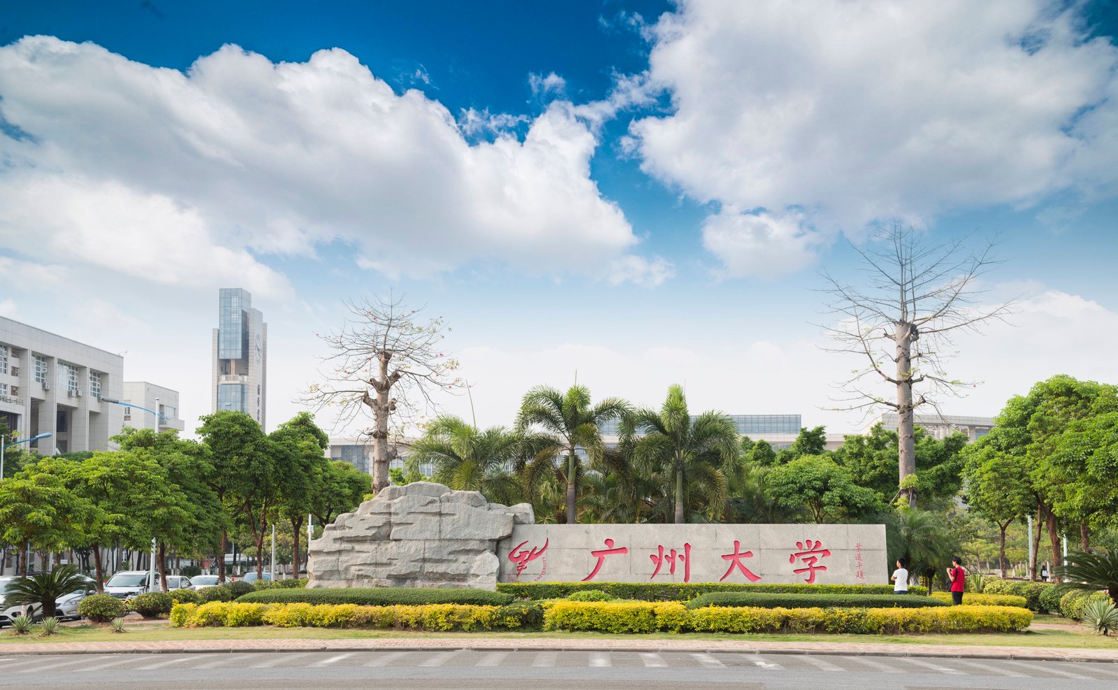 Guangzhou University