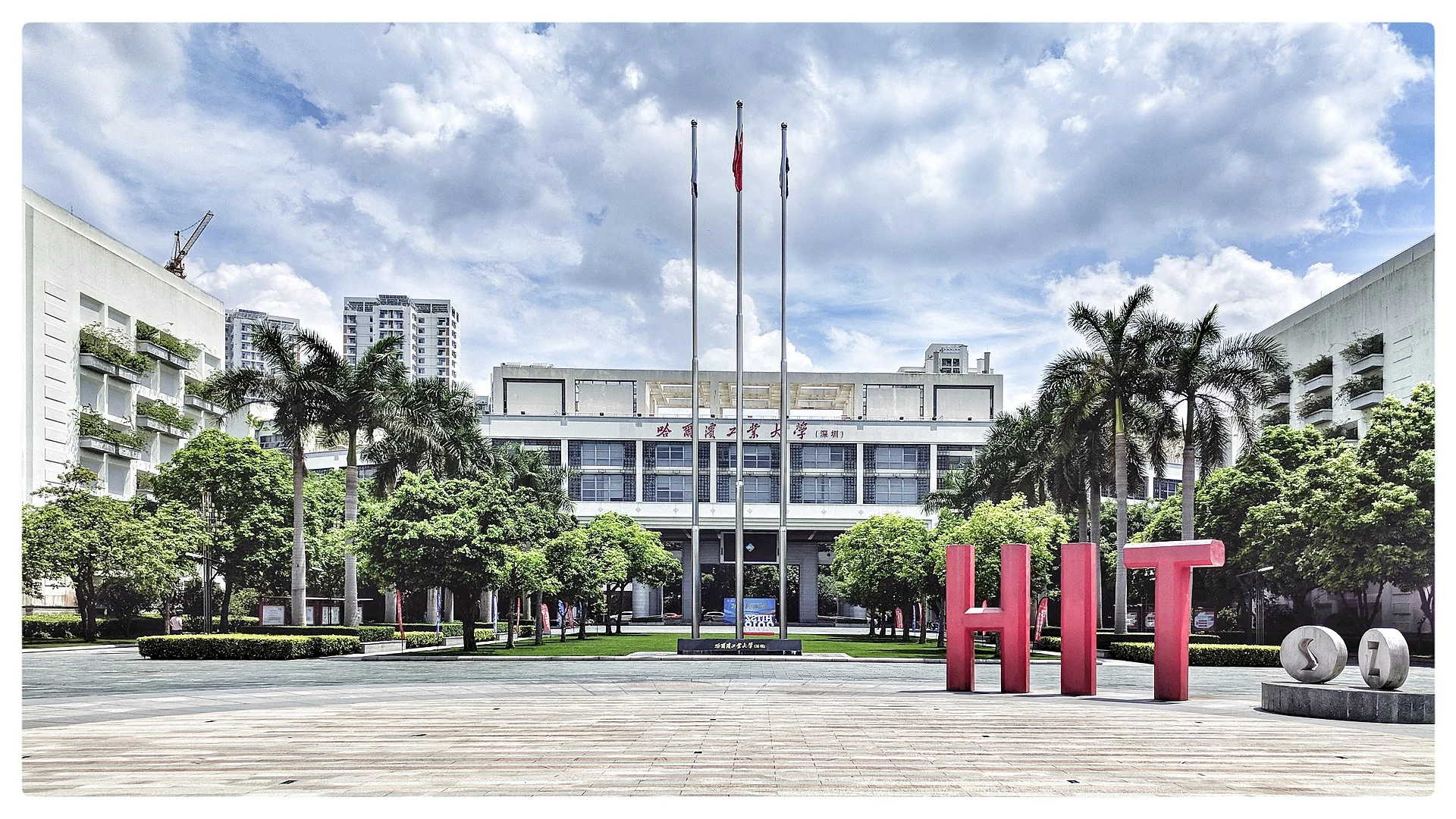 Harbin Institute of Technology, Shenzhen (HITSZ)