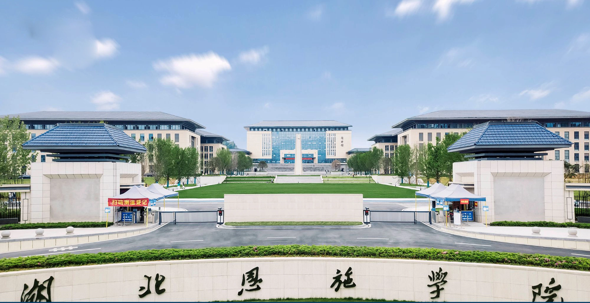 Hubei Minzu University